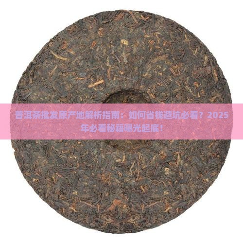 普洱茶批发原产地