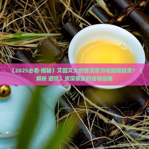 又圆又大的普洱茶