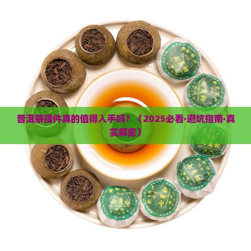 普洱茶摆件好嘛