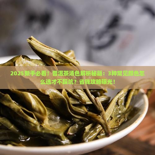 普洱茶的汤色比较