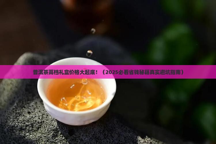 普洱茶高档专用盒价格表