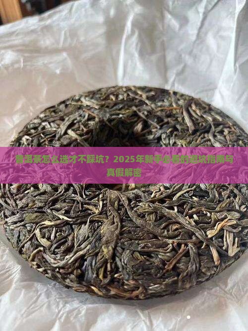 普洱茶怎样选择好坏