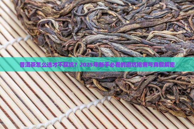 普洱茶怎样选择好坏