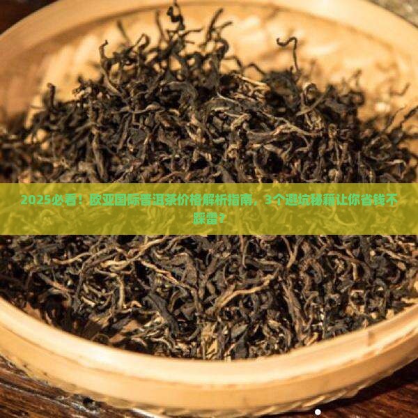 欧亚国际普洱茶价格