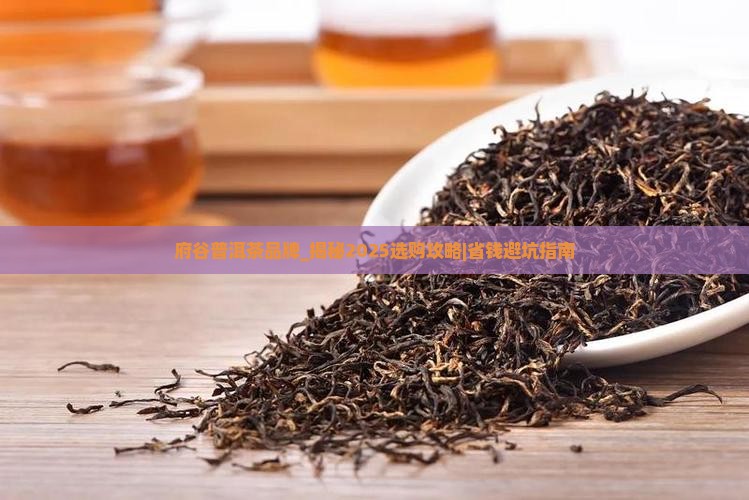 府谷普洱茶品牌