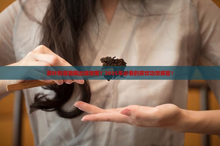 各大茶叶功效与作用