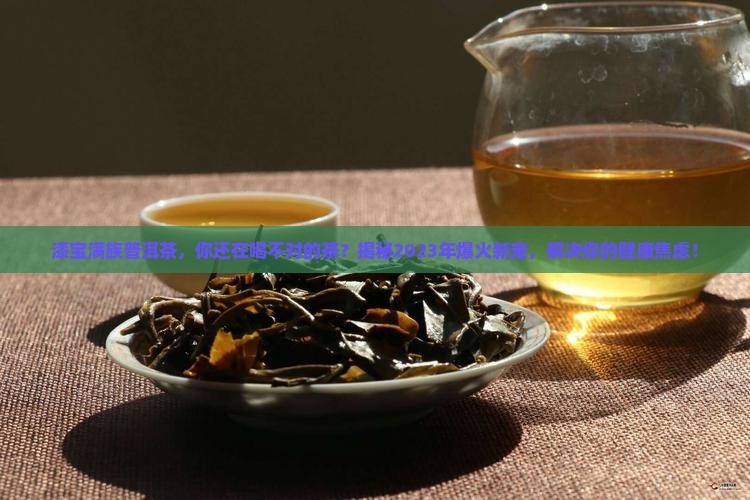 漆宝满族普洱茶