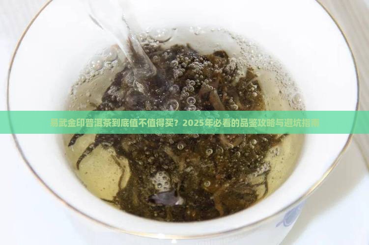易武金印普洱茶