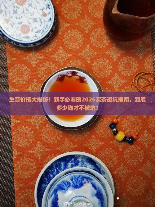生普的价格是多少