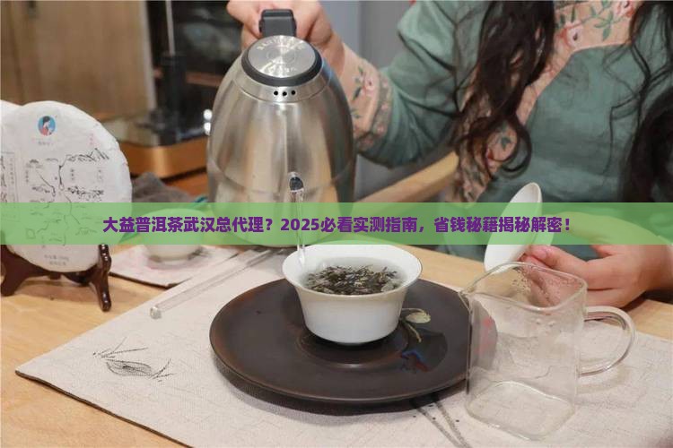 大益普洱茶武汉总代理
