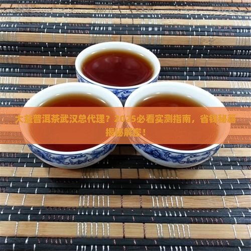 大益普洱茶武汉总代理