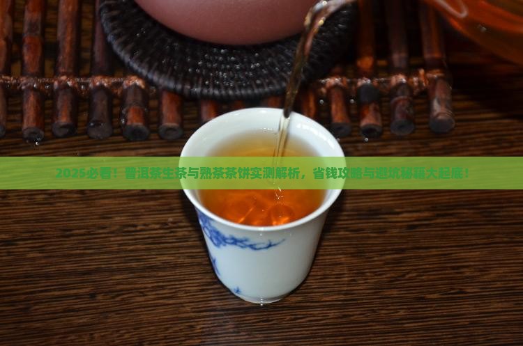 普洱茶生茶与熟茶茶饼