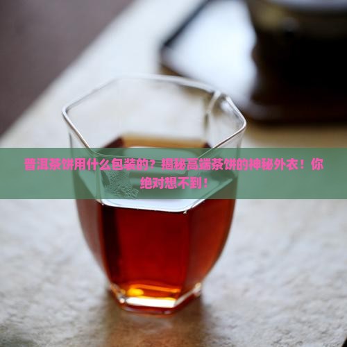 普洱茶饼用什么包装的