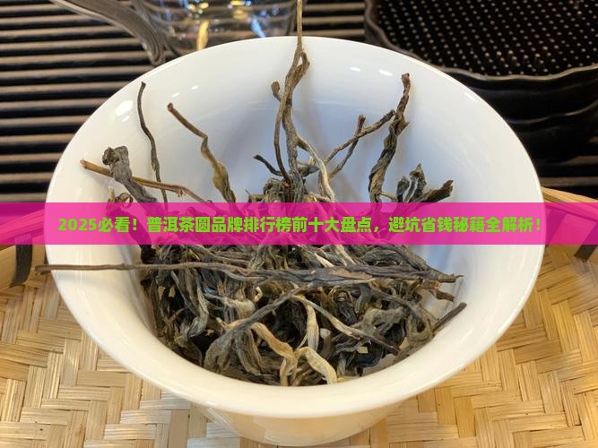 普洱茶圆品牌排行榜前十