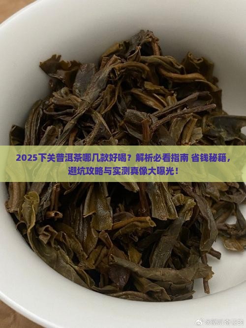 下关普洱茶哪几款好喝
