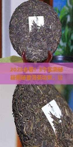 大家对普洱茶的功效