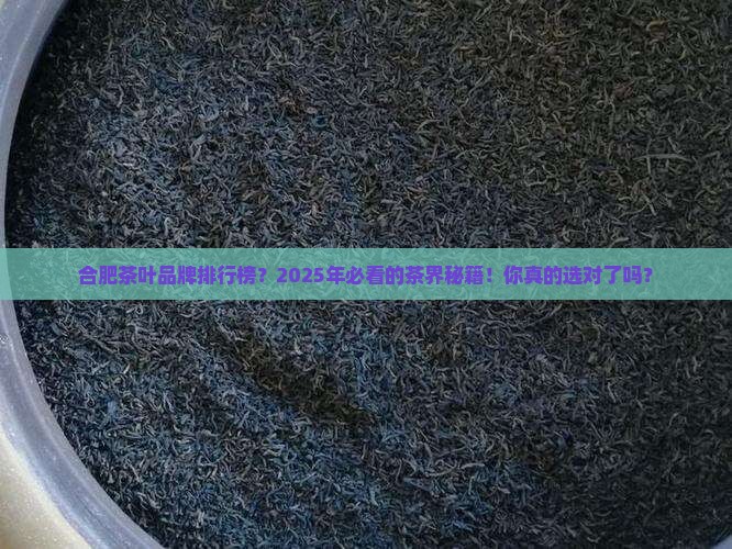合肥茶叶品牌排行榜
