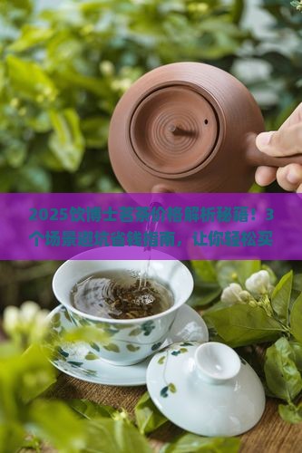 饮博士茗茶价格查询