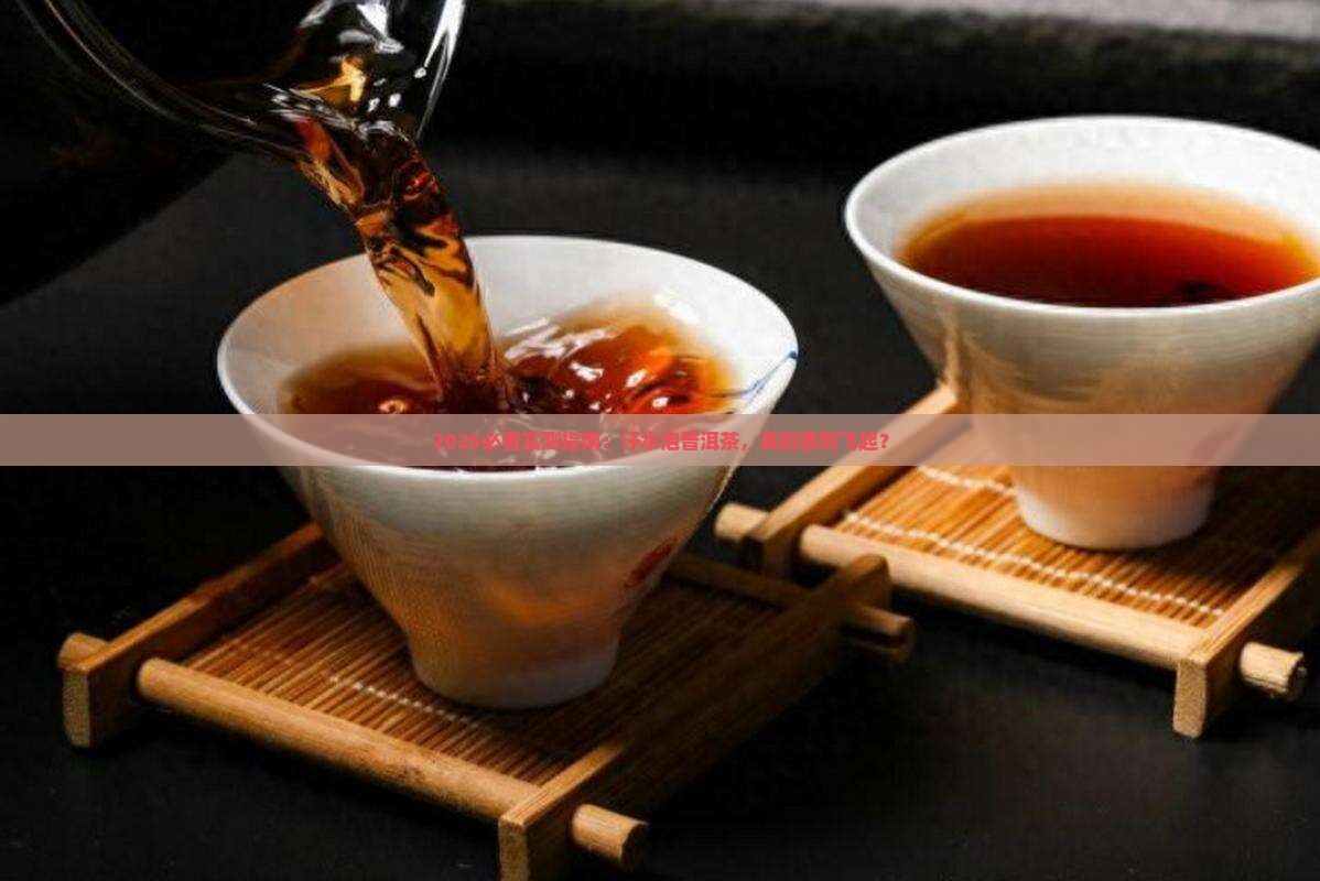 用汗水泡开的普洱茶好吗