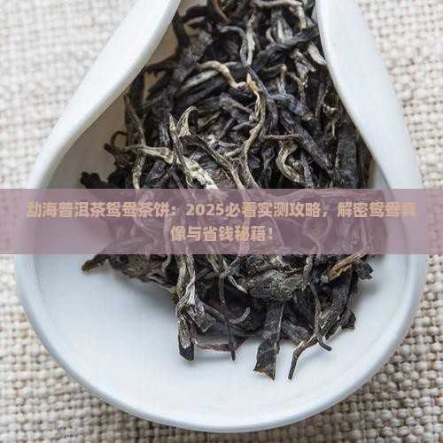 勐海普洱茶鸳鸯茶饼