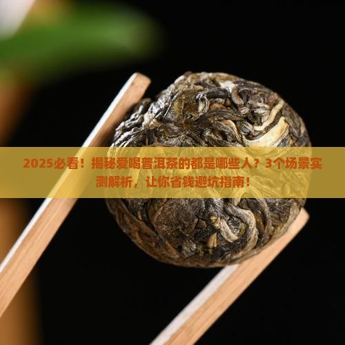 爱喝普洱茶的都是什么人