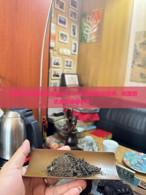 普洱茶是不是越陈的越好