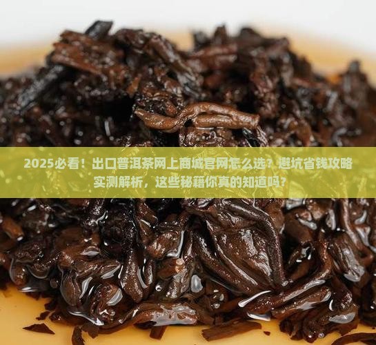 出口普洱茶网上商城官网