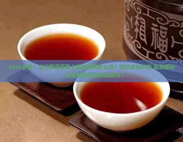 出口普洱茶网上商城官网