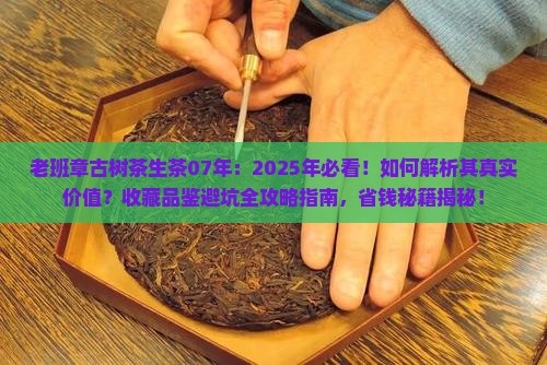 老班章古树茶生茶07年