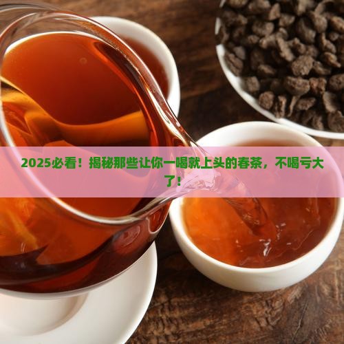 什么茶叶要喝春茶