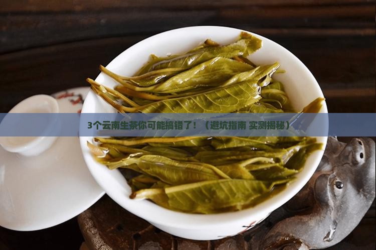 云南生茶是普洱茶呀
