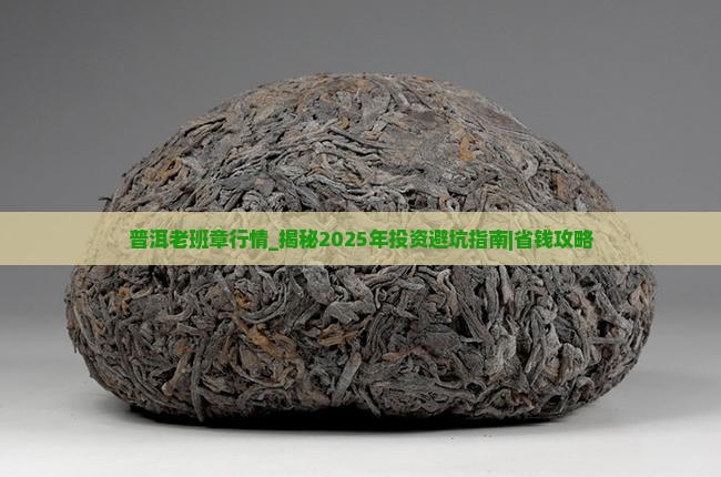普洱老班章行情