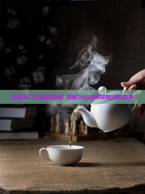 永明茶厂实益牌普洱茶