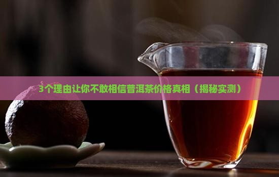 品格普洱茶的价钱