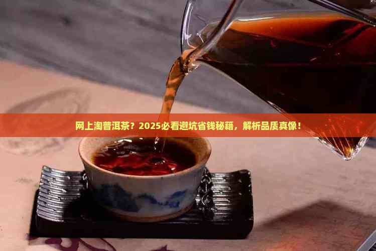 网上买普洱茶怎么判断品质