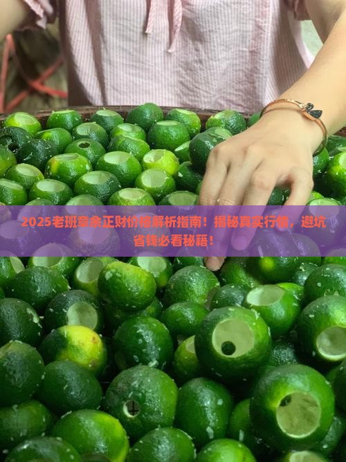 余正财老班章价钱