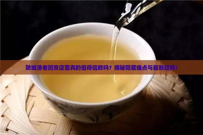 防城港老班章店面