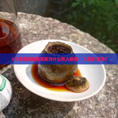 普洱茶的人参香是怎么来的