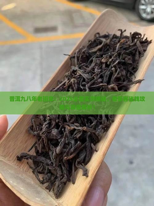 普洱九八年老班章