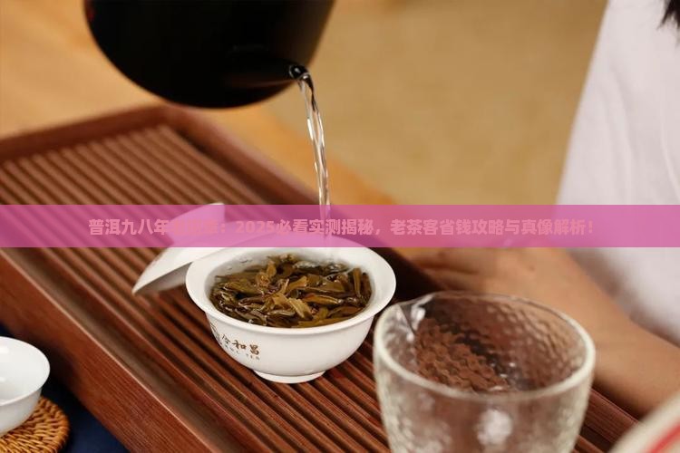 普洱九八年老班章