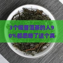 经常喝普洱茶牙齿会变黄