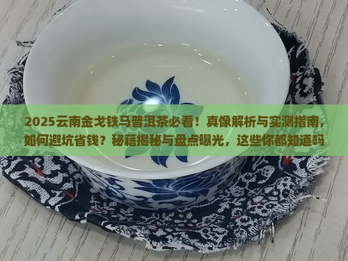云南金戈铁马普洱茶