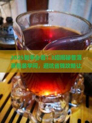 普洱茶的包装学问