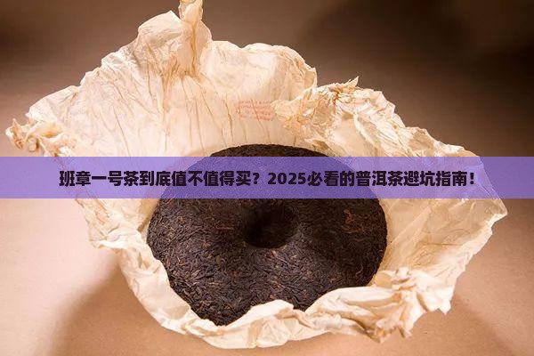 普洱茶班章一号茶