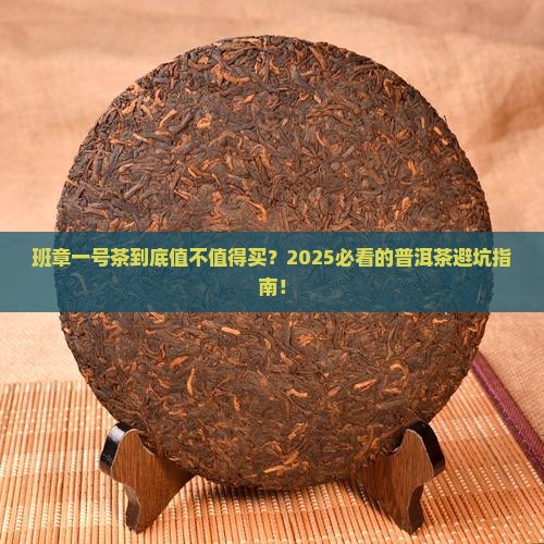 普洱茶班章一号茶