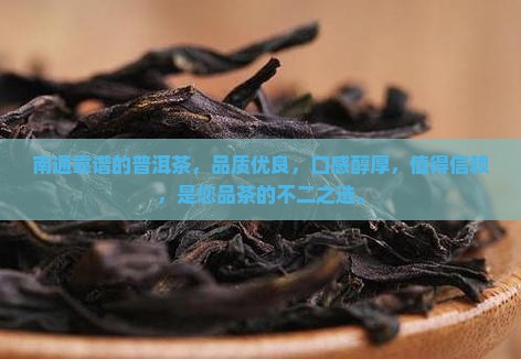 南通靠谱的普洱茶