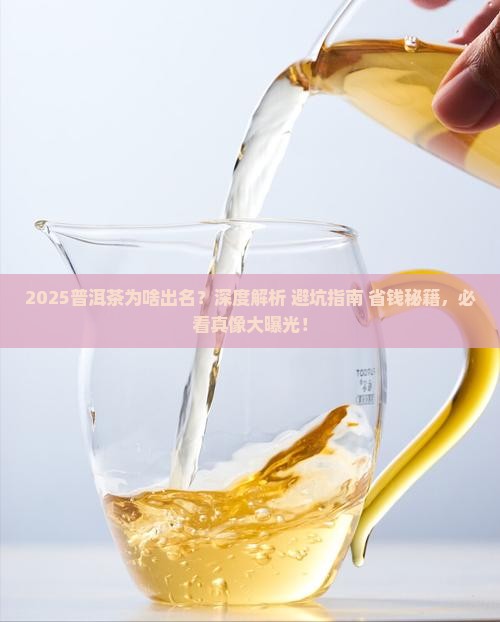 普洱茶为啥出名