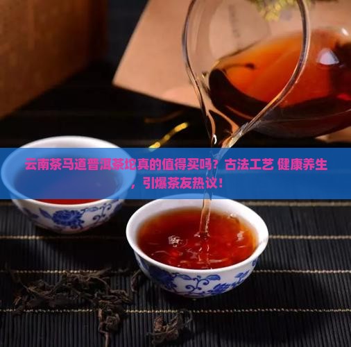 云南茶马道普洱茶坨