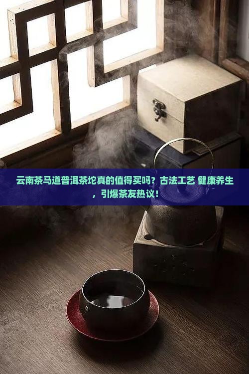 云南茶马道普洱茶坨