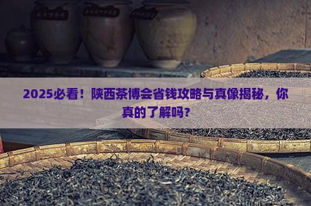 2021年6月陕西各地茶博会